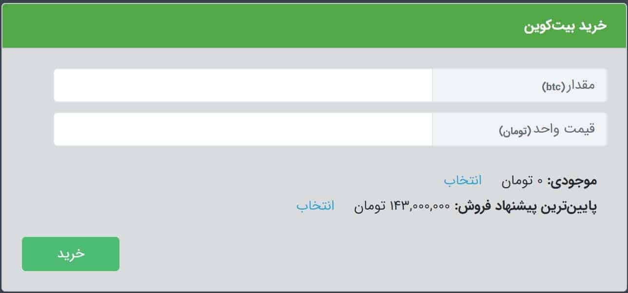 خرید و فروش بیت کوین