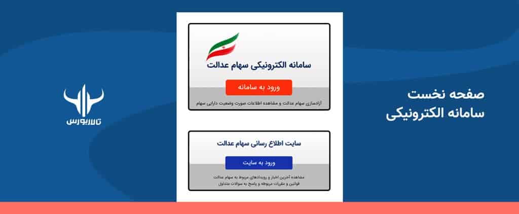 صفحه نخست سامانه الکترونیکی