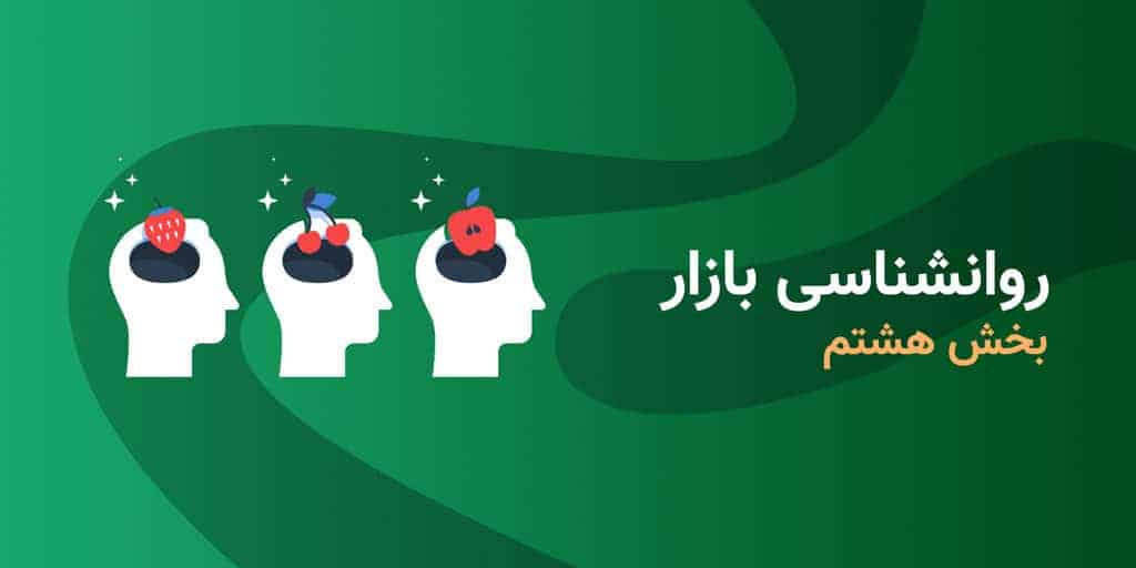 روانشناسی بازار