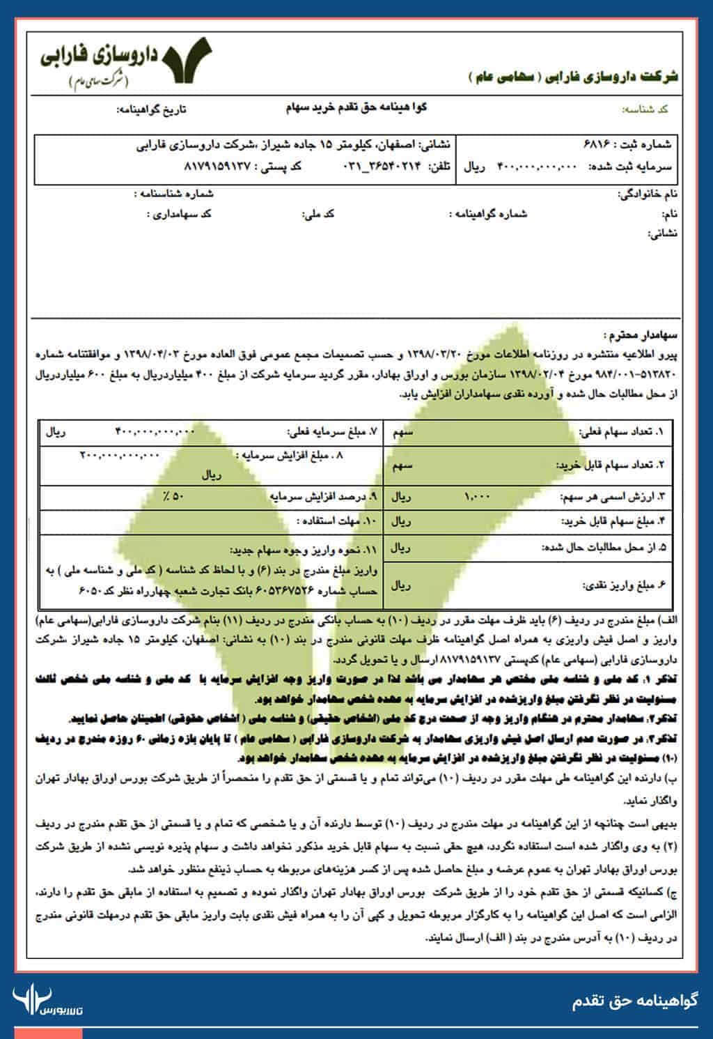  حق تقدم خرید سهام