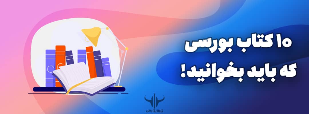 کتاب بورسی