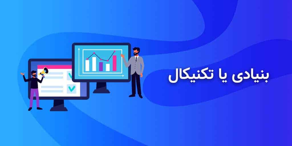 بهترین روش انتخاب سهام