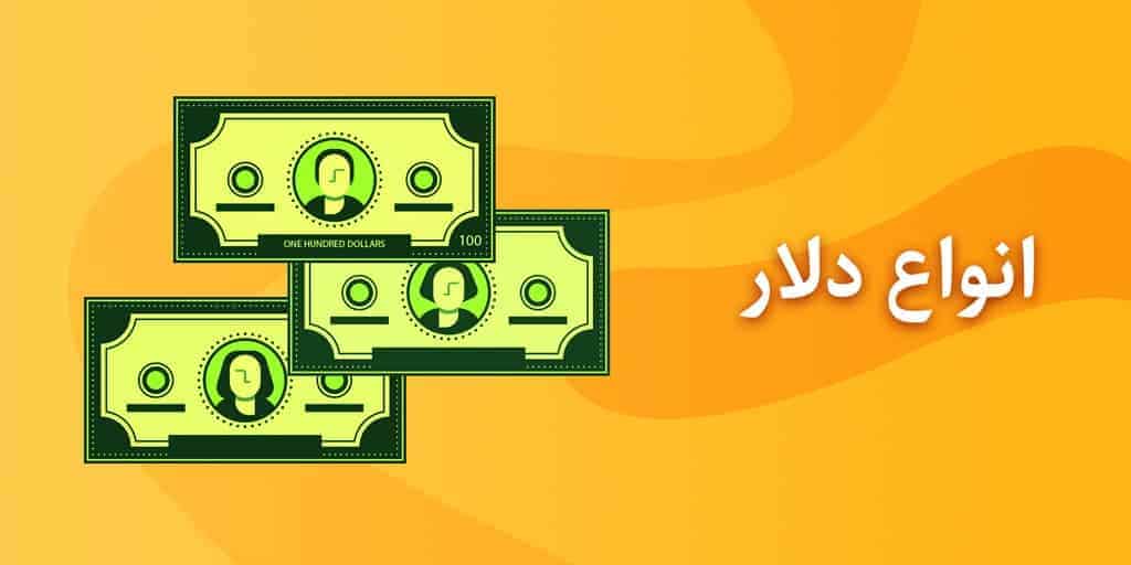 قیمت دلار