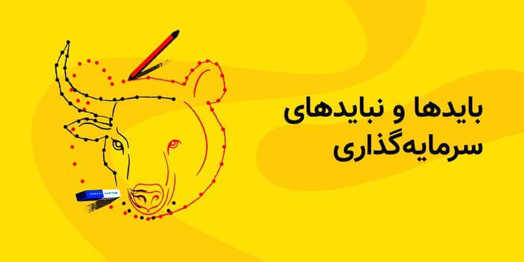 سرمایه‌گذاری روی خودتان