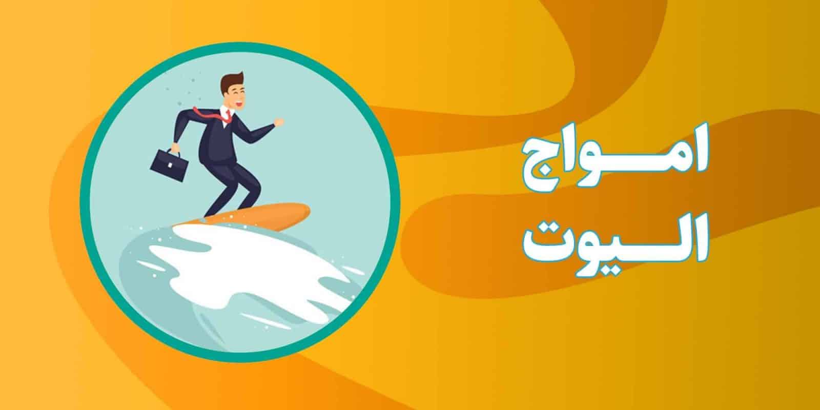 امواج الیوت