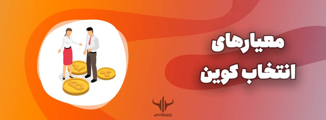 انتخاب کوین