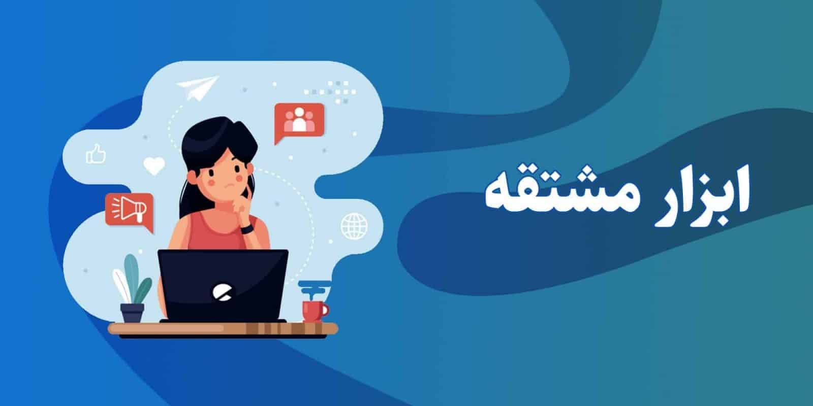 بازار مشتقه