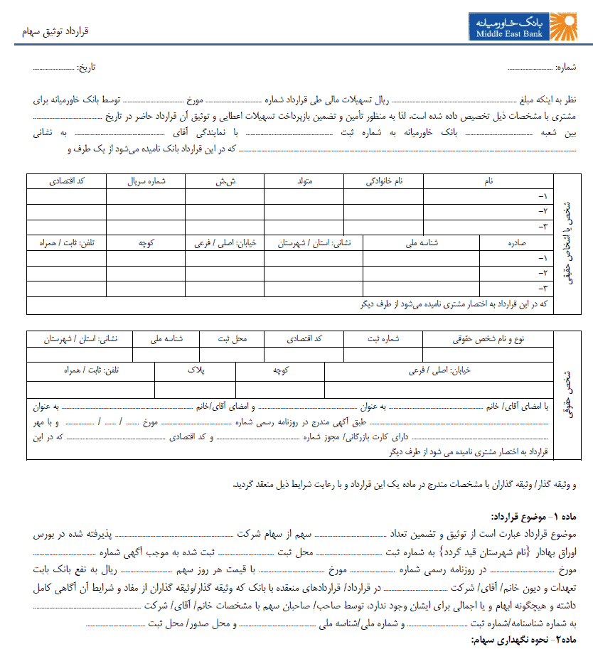 توثیق قرارداد وثیقهگذار