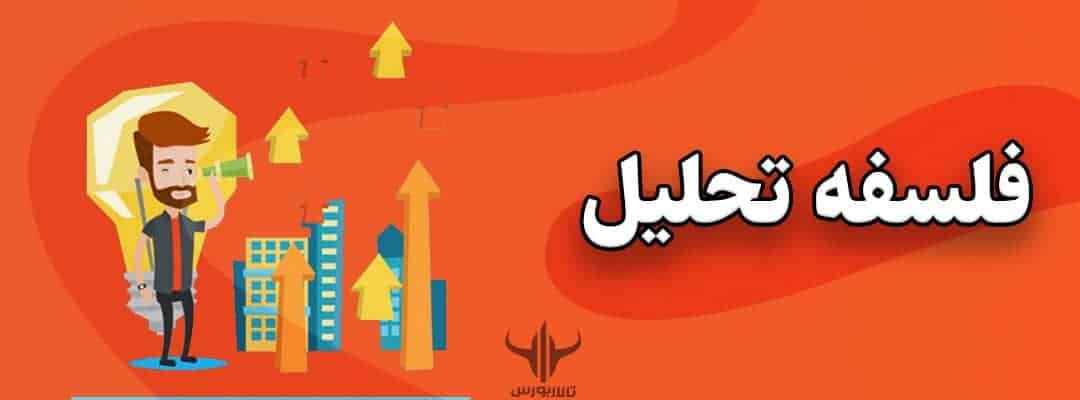 فلسفه تحلیل