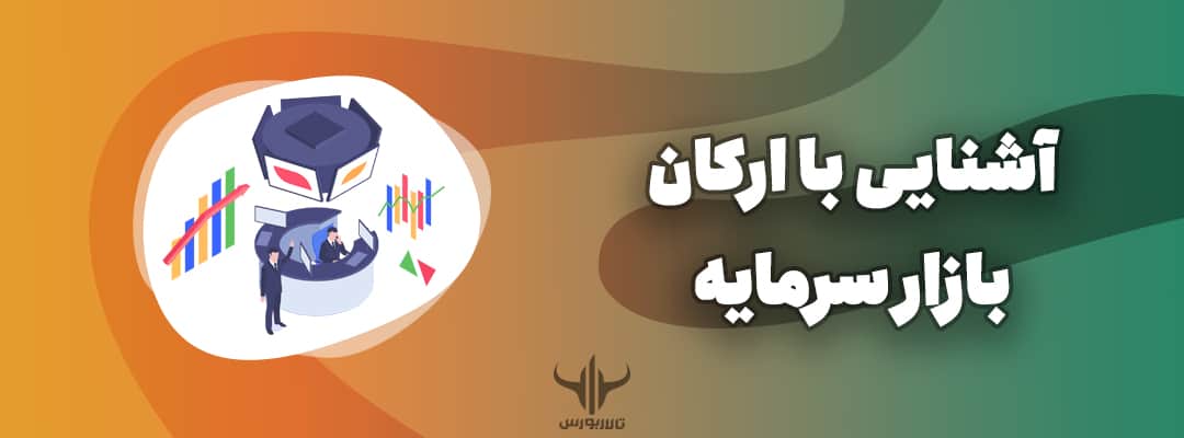 بازار سرمایه